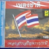 CD เพลงชาติ