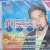 VCD จักรเพชร เจ็ดกะรัต ชุดกรรมกรก่อสร้าง
