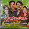 CD ลูกทุ่งถามตอบ