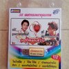 USBเพลง เท่ห์ อุเทน+แจ้ ดนุพล ชุดคู่ฮิตเพลงหวาน