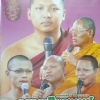 DVD เทศน์แหล่อีสาน ไทย ลาว เขมร เรื่องอยากเป็นมนุษย์ พระปลัดน้อย ธนปัญโญ (หลวงตาน้อย)