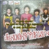 CD เสียงเพลงจากสวนยาง