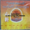 CD บทสวดมนต์ พระคัมภีร์ พระกมลสูตร