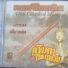CD ดนตรีไทยเดิม บรรเลงเดี่ยวขลุ่ย ชุดที่1 ค้างคาวกินกล้วย