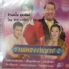 CD รวมเพลงงานบวช2