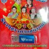 USB แฟลชไดร์ฟเพลง รวมฮิต2 รำวงชาวบ้านขนานแท้ (4S)