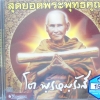 CD สุดยอดพระพุทธคุณ