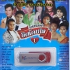 USB รวมหมอลำฮิตโดนใจ1