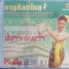 CD นาฎศิลป์ไทย ชุดที่12 เซิ้งกระติ๊บข้าว