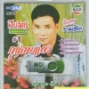 USB+เพลง สมจิตร บ่อทอง พิเศษ รวมฮิต ชุด1 กุหลาบแดง