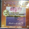 VCD คำภีร์ เคียงข้าง-สร้างฝัน3