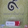 USB+เพลง เพลงพระราชนิพนธ์ ร.9