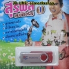 USB สุรพล1