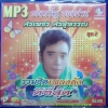 MP3 รวมฮิตเพลงดังดีที่สุด ศรเพชร ศรสุพรรณ ชุดที่ 2 