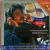 VCD นิรนาม หยิบสิบ3