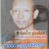 DVD ธรรมะพุทธคยา สามเณรวัฒนา บุญเยี่ยม