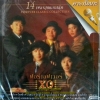VCD ฟอร์เอฟเวอร์ XO 14เพลงสุดคลาสสิค