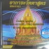 CD อาการะวัตตาสูตร พระคาถา