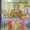 CD มหาเทพอินเดีย ชุด2 องค์พระแม่อุมาเทวี พระแม่ผู้เป็นใหญ่ในจักรวาล