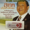 USB สุเทพ วงศ์กำแหง