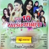 USB+เพลง รวม10นักร้องหญิง สุนารี+ฝน+อัมพร+แอร์ สุชาวดี+บุญตา+อั้ม นันทิยา+กานดา+เดียร์ ดารินทร์+ยิ้ม สุทธิดา+อนุธิดา