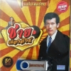 USB+เพลง ชาย เมืองสิงห์