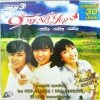 MP3 สาวสาวสาว ด้วยรักจากใจ