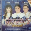 VCD คู่บุญ คู่บวช7 ฉบับสมบูรณ์ ยิปซี ทศพล สีไพร