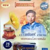 USBเพลง ม.ร.ว.ถนัดศรี สวัสดิวัตน์ บทเพลงแห่งความหลัง 75เพลง