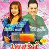 USB แฟลชไดร์ฟเพลง เพชรคู่ คัทลียา มารศรี+เสรี รุ่งสว่าง (NVK)