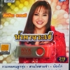 USB+เพลง คัทลียา มารศรี ชุดน้ำตาจระเข้