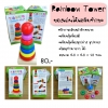 ของเล่นไม้ rainbow tower