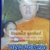 VCD พระคุณพ่อ-แม่ พญายูงทอง พระครูโกวิทวชิรคุปต์(เข็มเพชร) + อ.เสนาะ