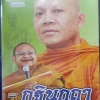 DVD ปุจฉาวิสัชชนา เรื่องกฐินกถา พระครูธีรธรรมรัต+มหาวีระ