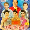 USBเพลง สมบัติไทย
