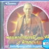 CD พระคาถาบารมี 30 ทัศ (ล้านนา)