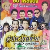 MP3 อมตะเงินล้าน ชุดที่26