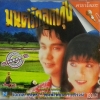 VCD โอภาส ทศพร+พิมพ์โพยม เรืองโรจน์ ชุดมนต์รักลูกทุ่ง
