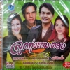 VCD ลูกทุ่งถามตอบ