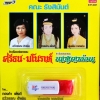 USB+เพลง ลำเรื่องต่อกลอน คณะรังสิมันต์ ศรีธนมโรราห์+นางแตงอ่อน