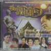 CD ชื่อบ้านตำนานเมือง