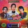 USB+เพลง รวมฮิตขวัญใจลูกทุ่ง ชุด2 เพลิน+ไพรวัลย์+ศรชัย