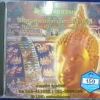 CD บทสวดมนต์ทำวัตรเช้า-เย็น(แปล) คีตะธรรม