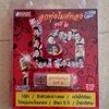 USBเพลง ลูกทุ่งไมค์ทอง ชุดที่2