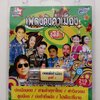 USBเพลง เพลงดังคำเมือง ชุดที่1 เอส วัชรินทร์ นกนวพร นิตย์ เทอดไท ประเสริฐ ออด ไพศาล ผักกาด+ข้าวแป้ง