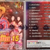 CD รำวงชาวบ้าน ชุด15 โฟร์เอสคอมโบ้ อ๊อด โฟร์เอส