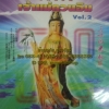 VCD บทสวดเจ้าแม่กวนอิม vol.2