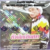 CD อ๊อด โฟร์เอส หัวเถิกเบิกทาง