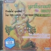 CD บูชาขึ้นบายศรีขอพรพระคเณศ