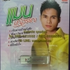 USB+เพลง แมน มณีวรรณ